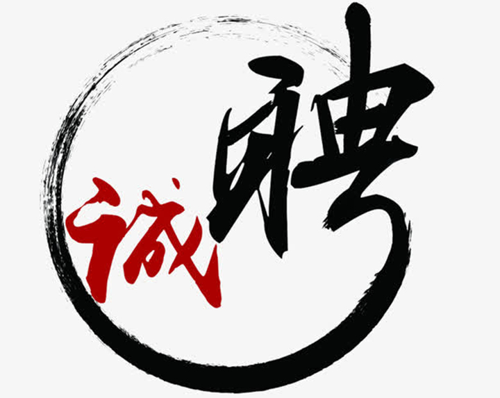 山東金格瑞顆粒機廠家最新招聘信息來咯 山東金格瑞顆粒機廠家最新招聘信息來咯